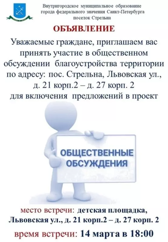 Ждем 14 марта на общественные обсуждения!