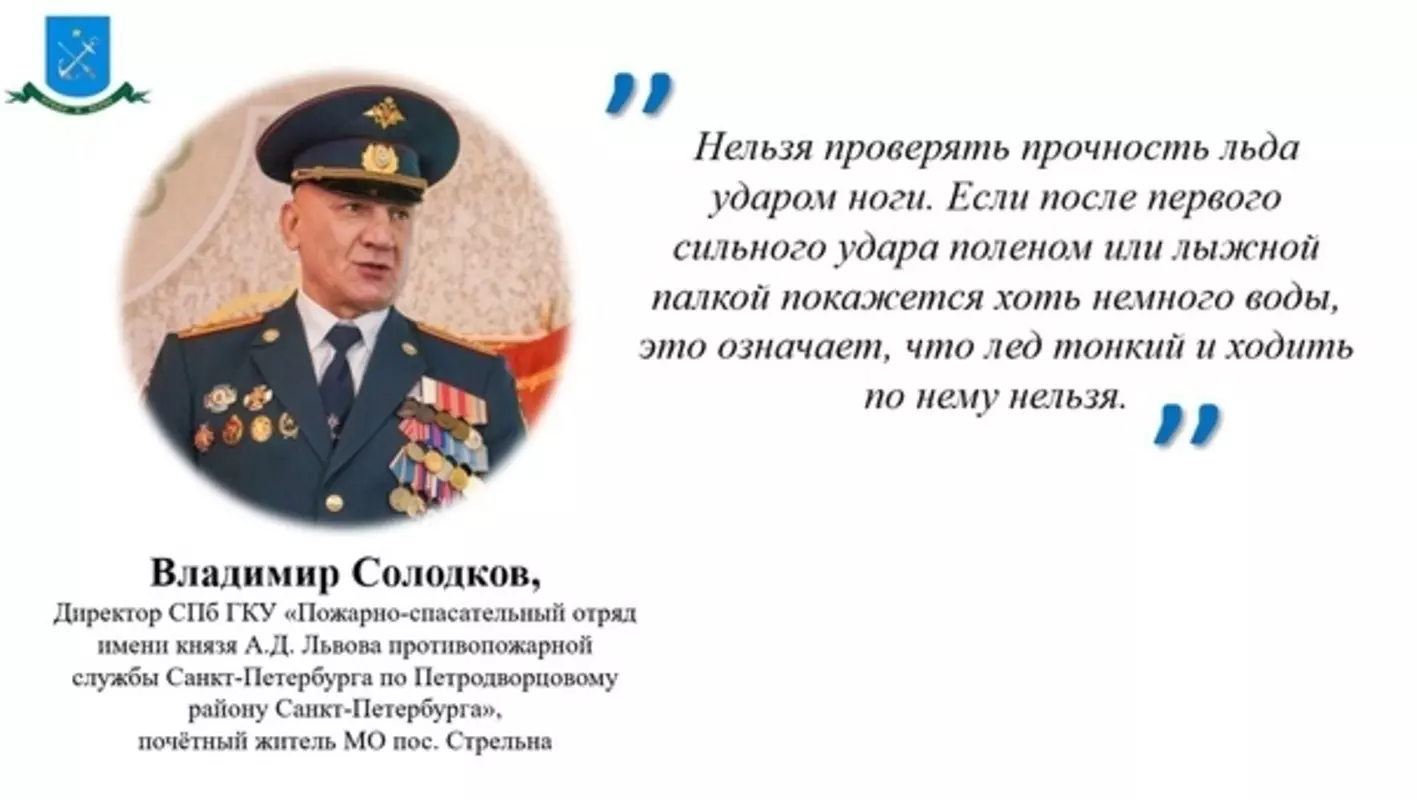 Правила безопасного поведения на льду
