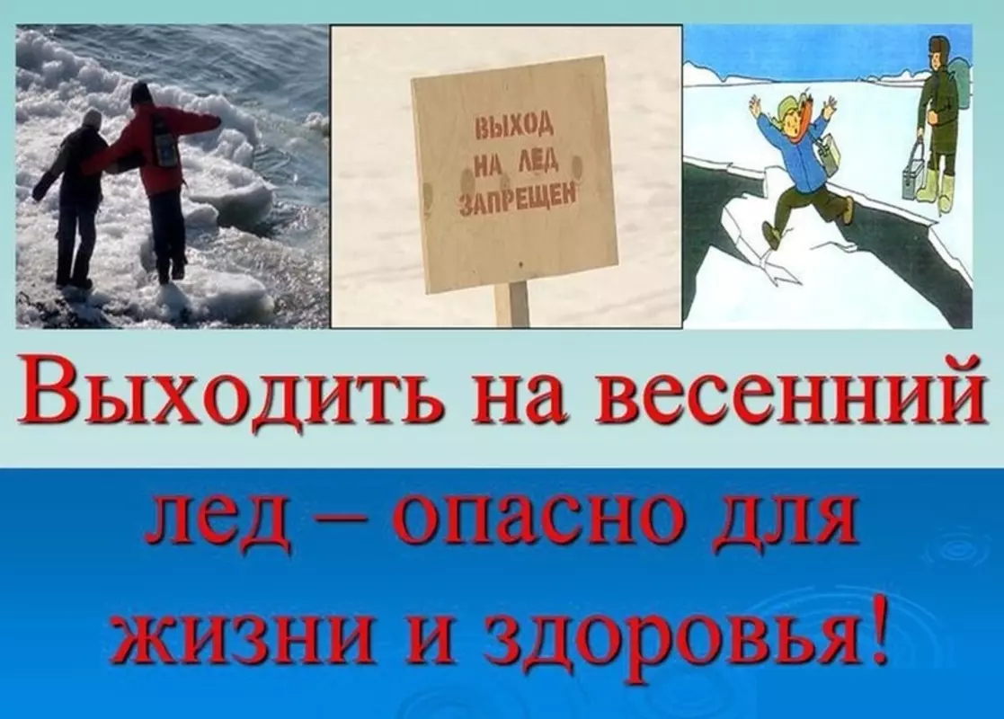 Прокуратура ещё раз напоминает: выход на лёд воспрещён!