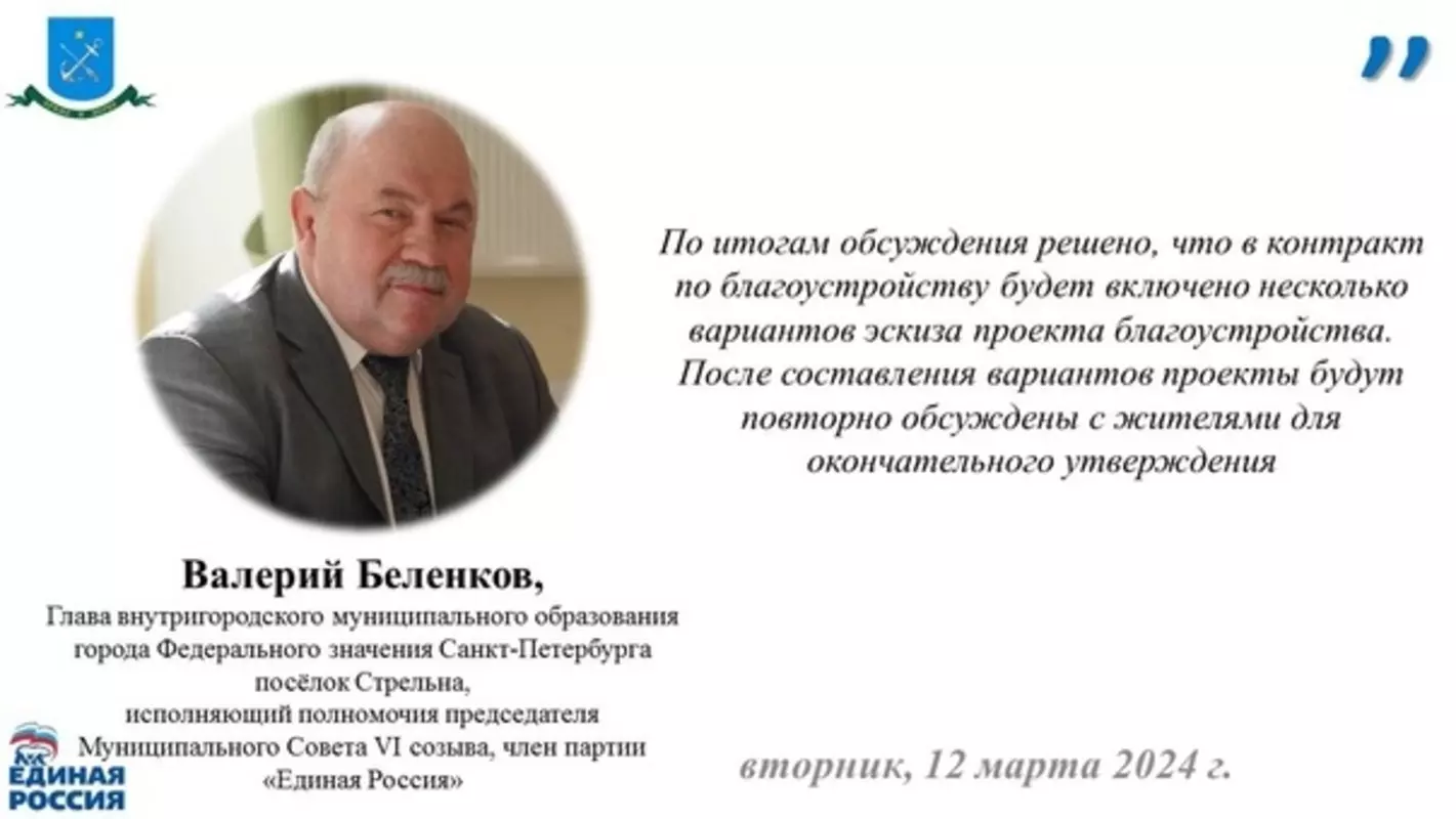 12.03.2024 общественные обсуждения для жителей МКД по Cанкт-Gетербургскому шоссе, 94-96