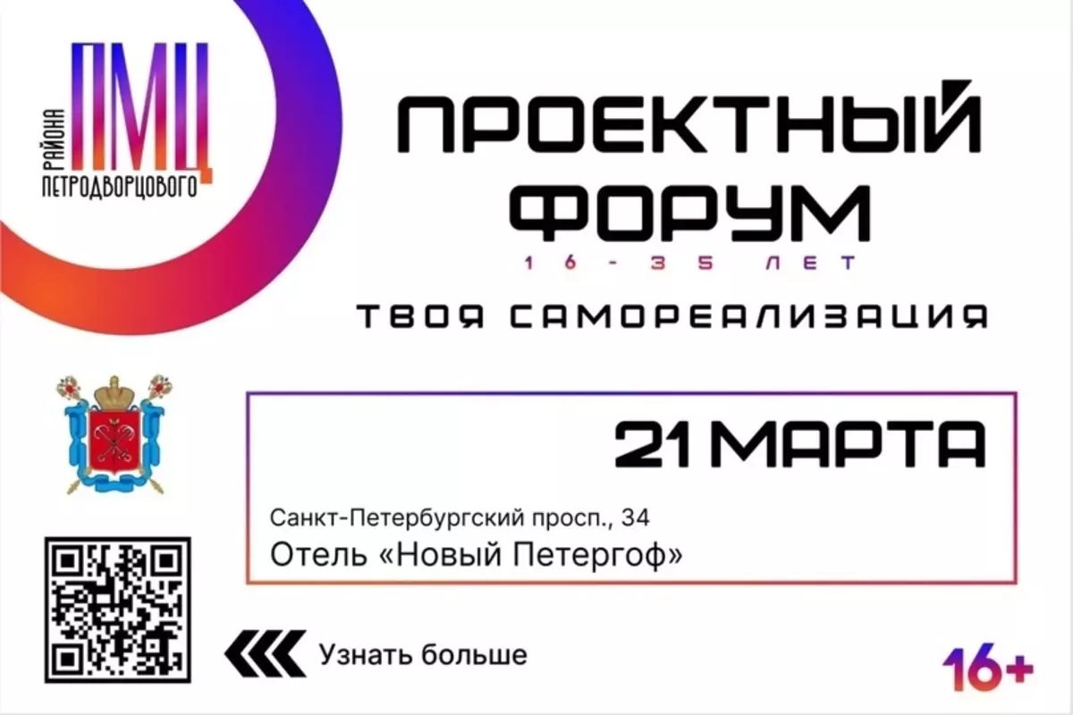 Регистрация на Молодёжный форум
