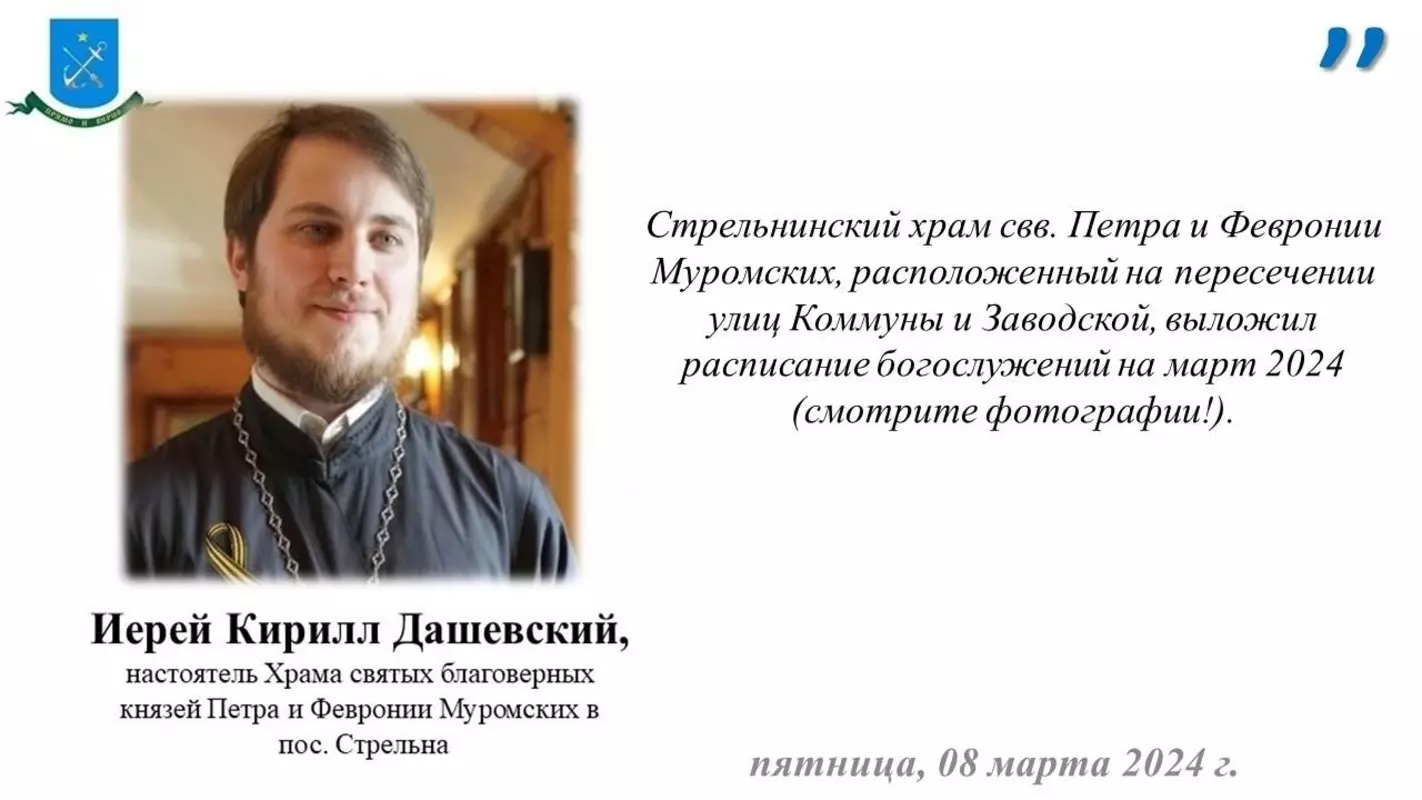 Расписание богослужений в храме свв. Петра и Февронии Муромских
