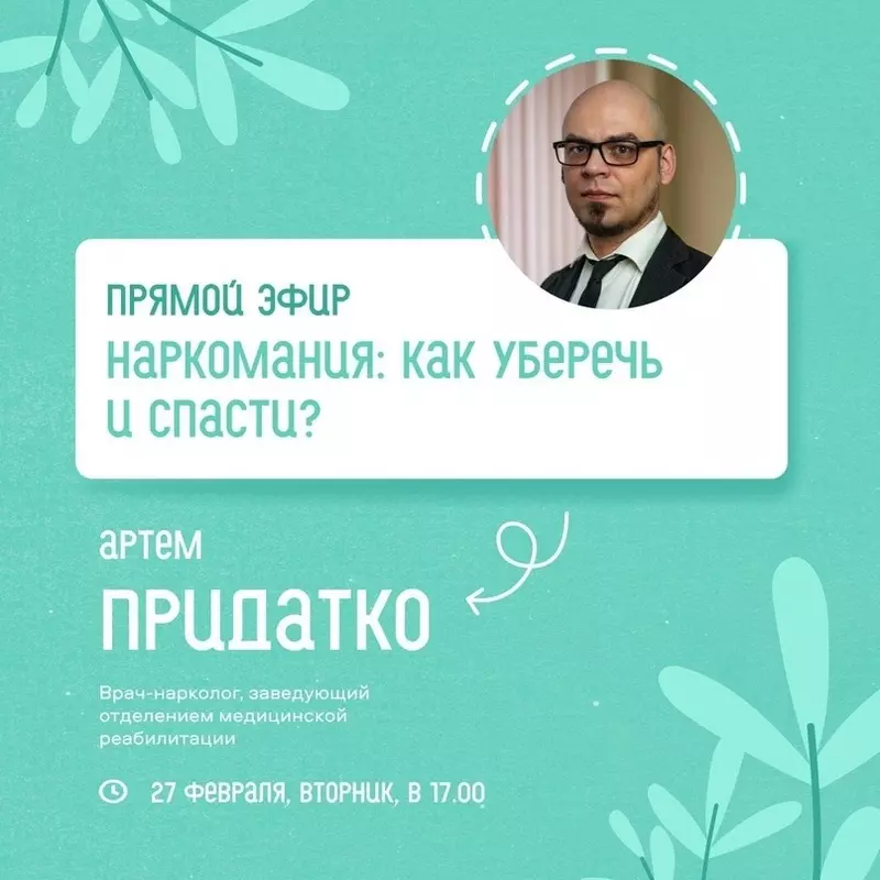 Врач-нарколог о помощи близким при наркотической зависимости