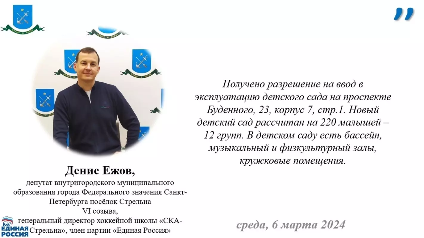 Новый детский сад в Красносельском районе на границе со Стрельной