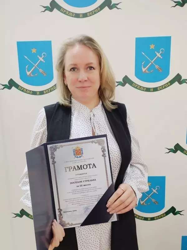 Стрельна получила награду за 3 место в конкурсе на лучшую организацию работ по развитию физкультуры и спорта