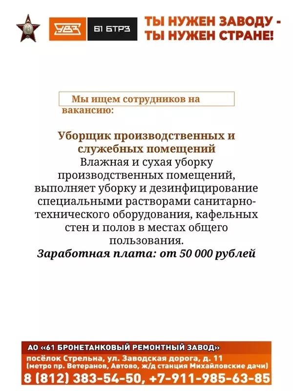 Есть работа на 61 БТРЗ: требуется уборщик