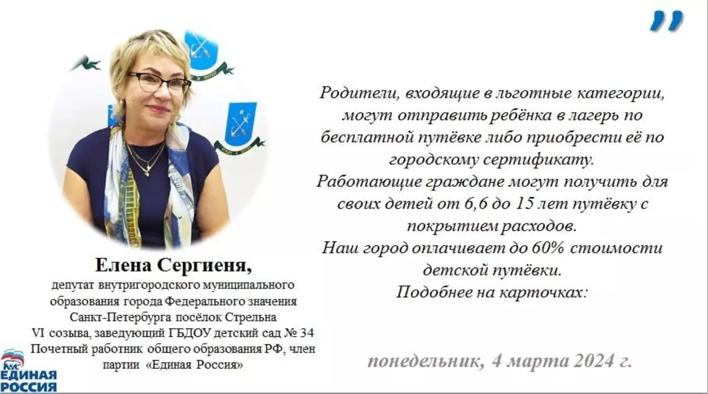 Льготные путёвки для детей