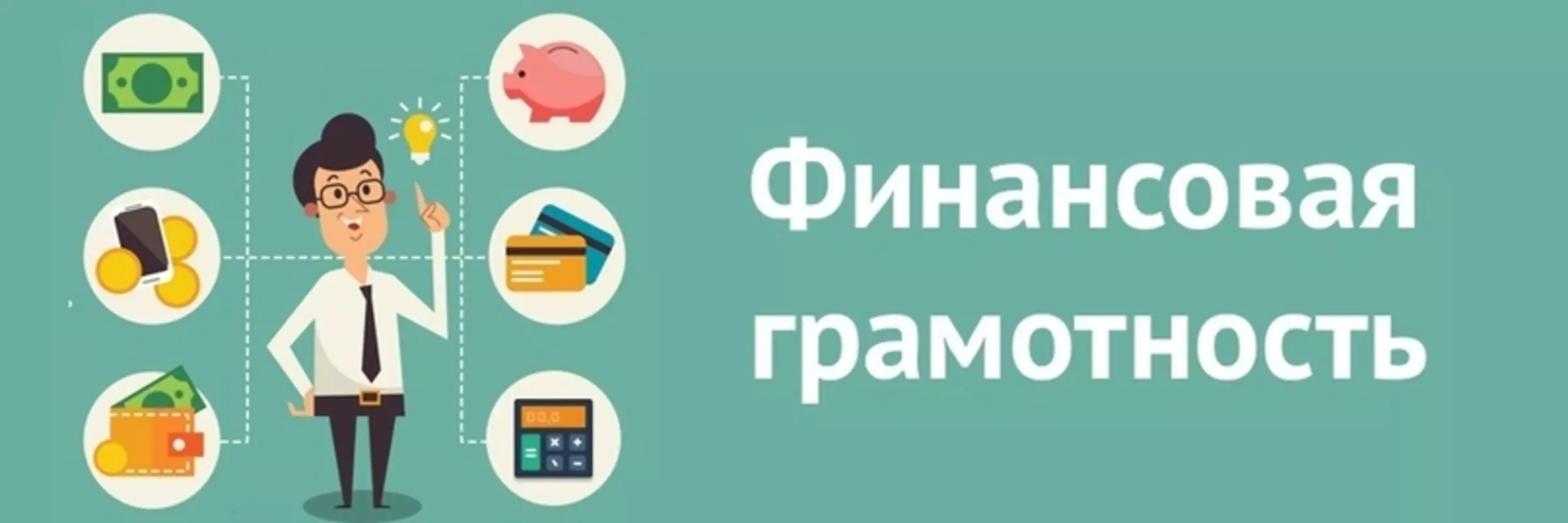 Олимпиада по финансовой грамотности для петербургских школьников