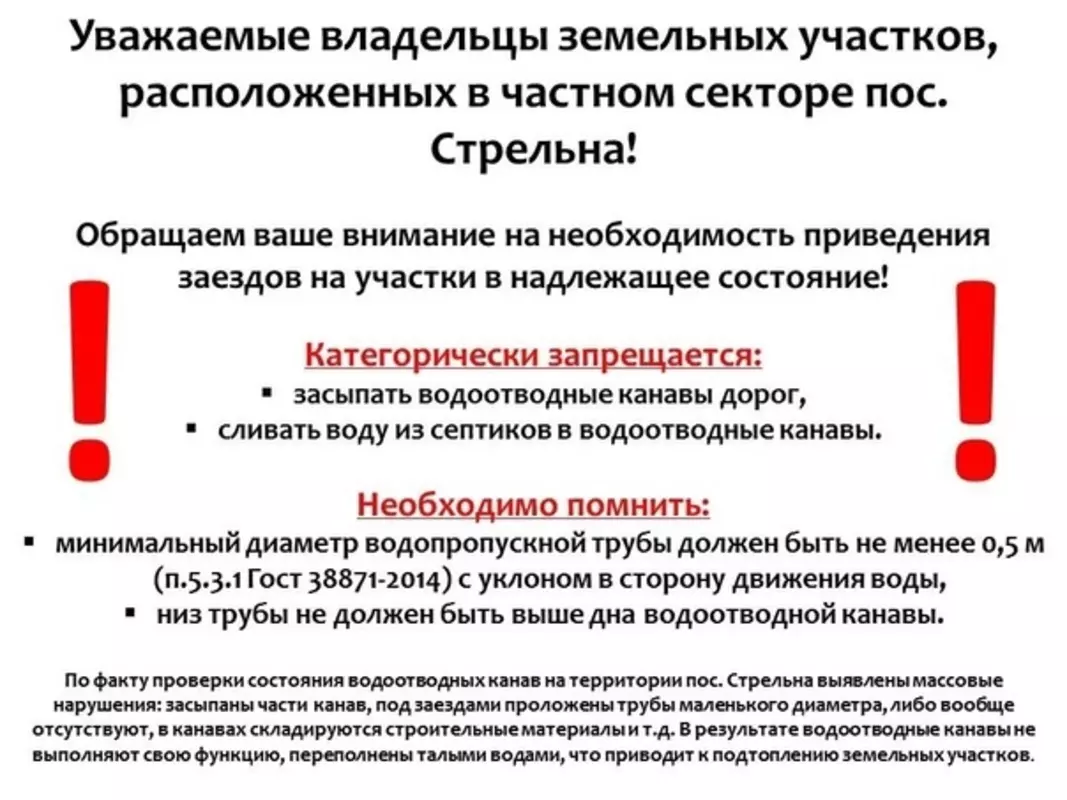 Отдел благоустройства местной администрации о подтоплениях участков