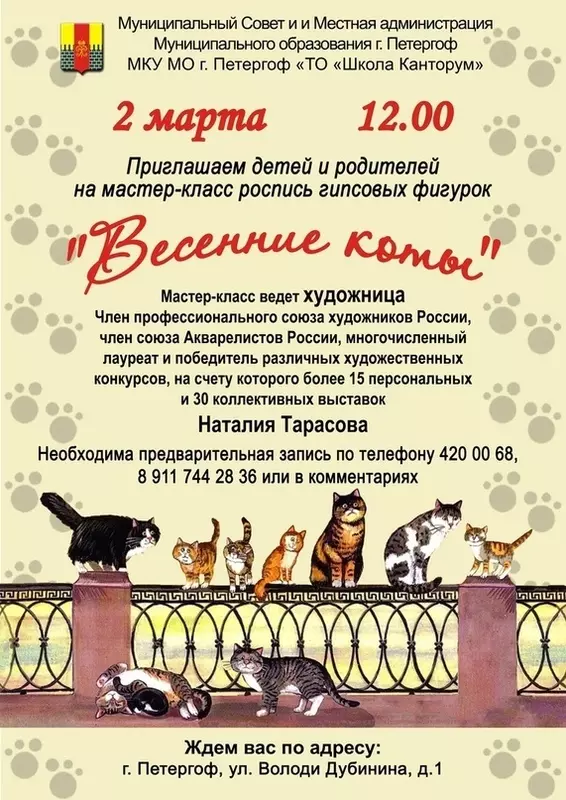 Новости соседей: приглашаем на мастер-класс по росписи гипсовых фигурок