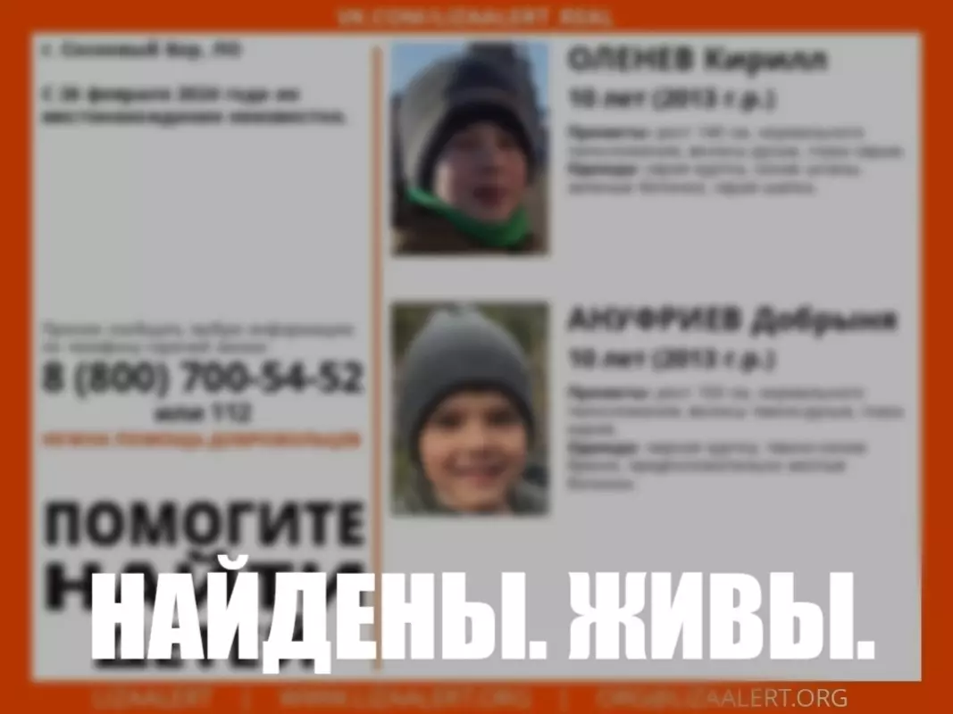 Внимание! Помогите найти детей!