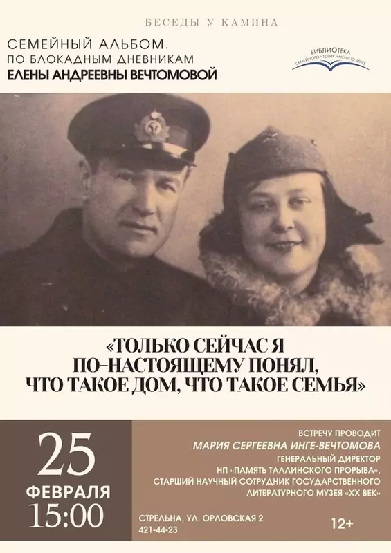 В стрельнинской библиотеке прошла встреча, посвящённая блокадным дневникам супруги Ю. Инге