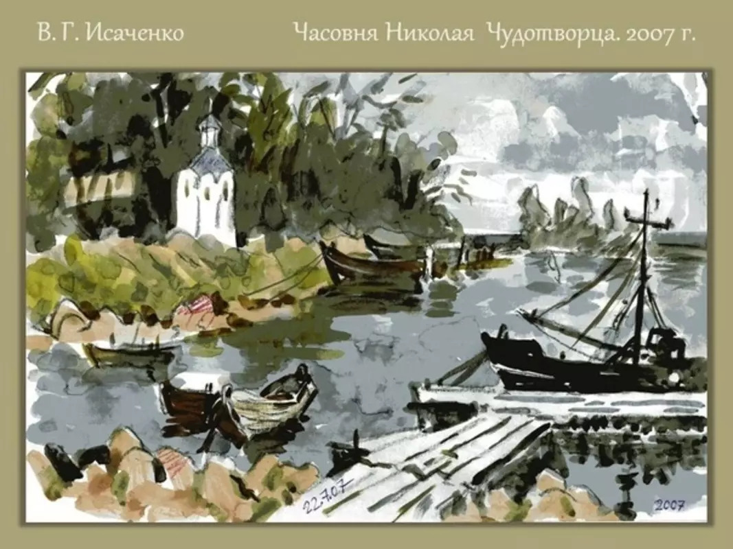 Воспоминания о Стрельне: художник Валерий Исаченко