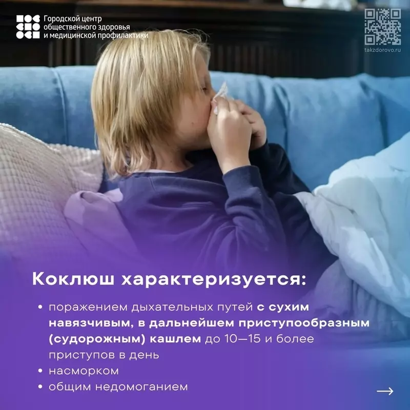 ГЦМП о профилактике коклюша