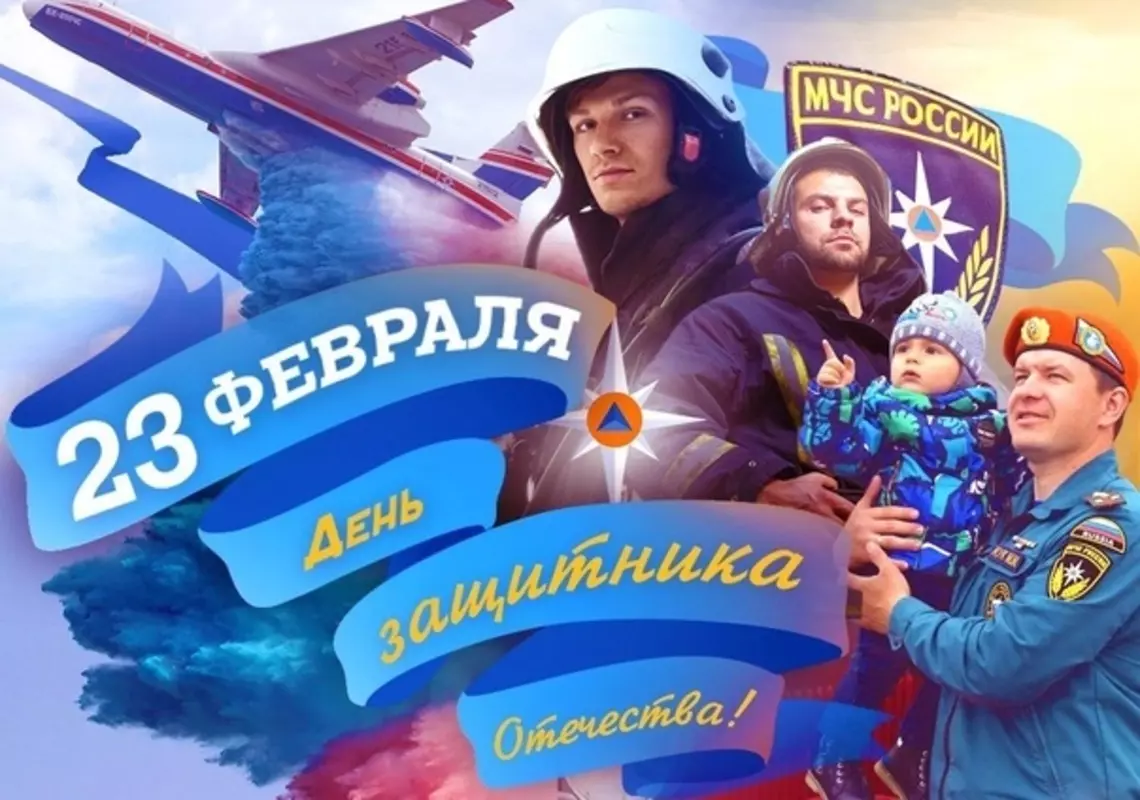 Начальник управления МЧС  по Петродворцовому району Соболев Павел Сергеевич поздравляет с 23 февраля