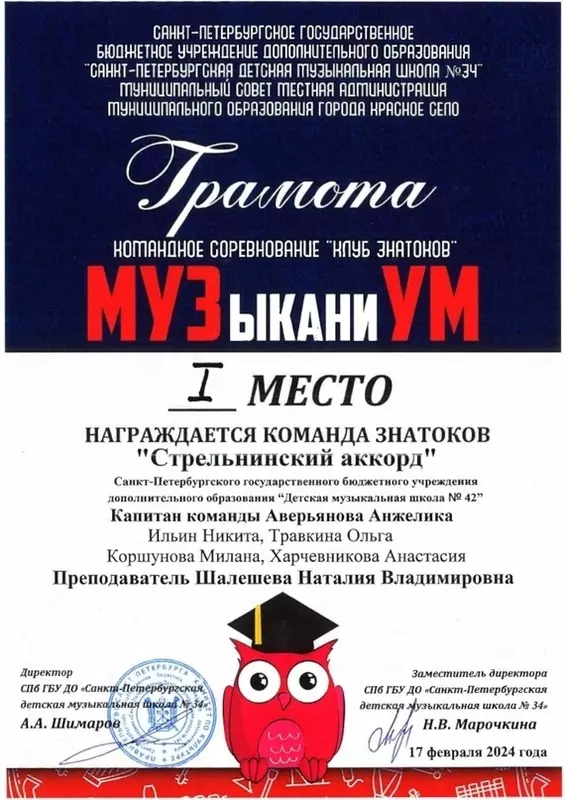Команда «Стрельнинский аккорд» победила в интеллектуальном турнире