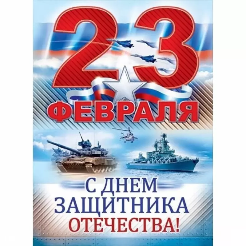 Депутат Руслан Ермоленко поздравляет с 23 февраля