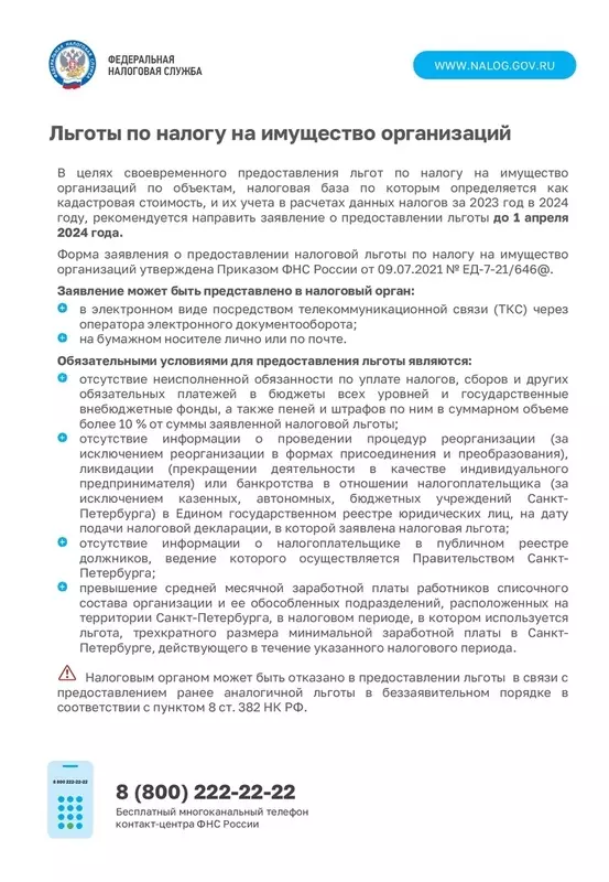 Федеральная налоговая служба информирует