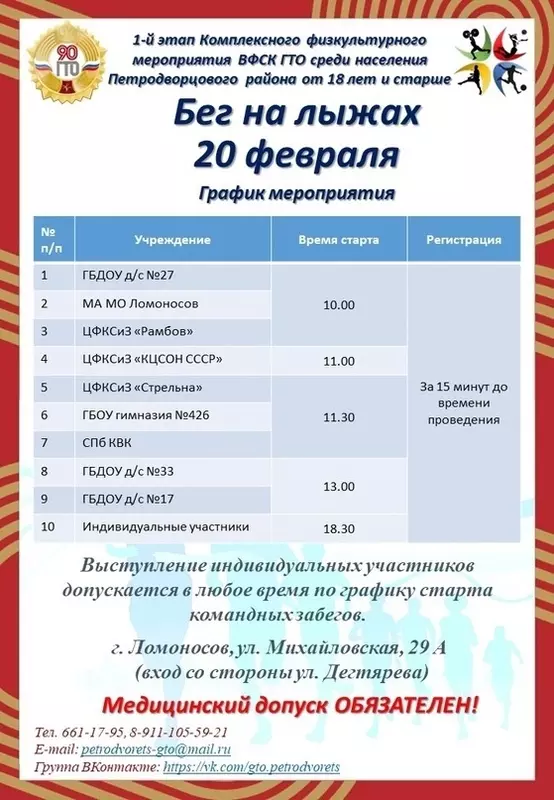 В Ломоносове пройдёт забег на лыжах