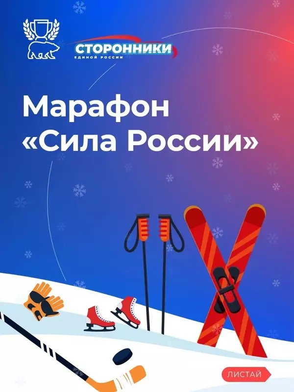 Спортивный марафон «Сила России» стартует в Петербурге 13 февраля.
