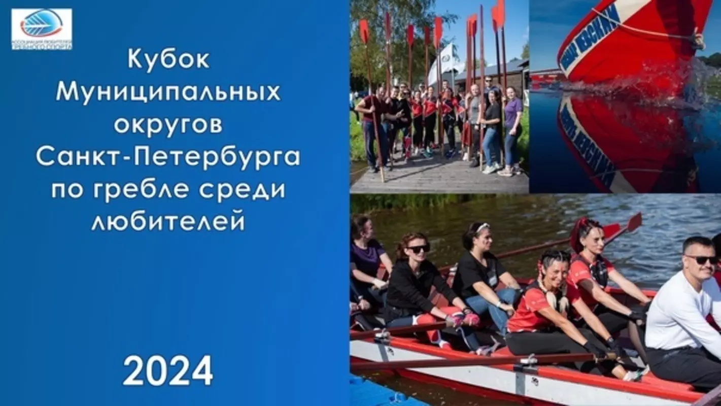 Кубок муниципальных округов СПБ по гребле
