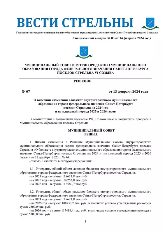 Вышел в свет новый спецвыпуск «Вестей Стрельны» № 3/2024