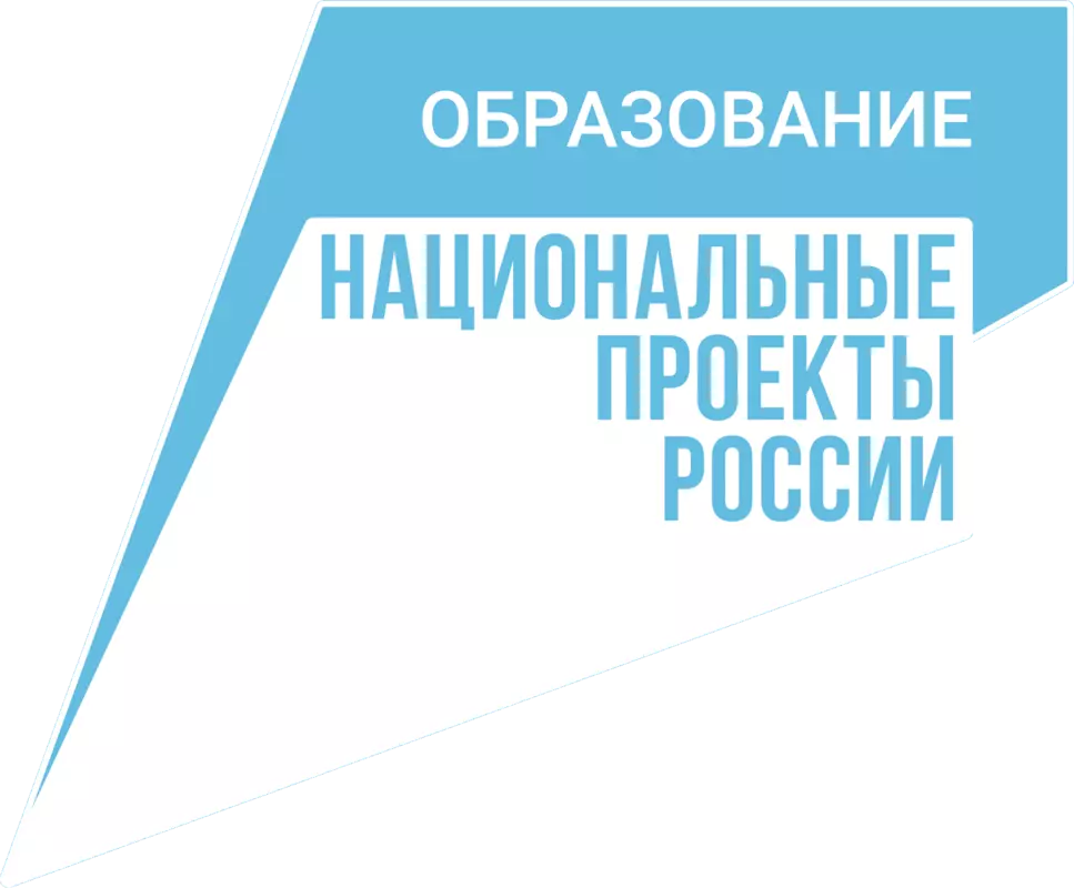 Национальный проект «Образование»