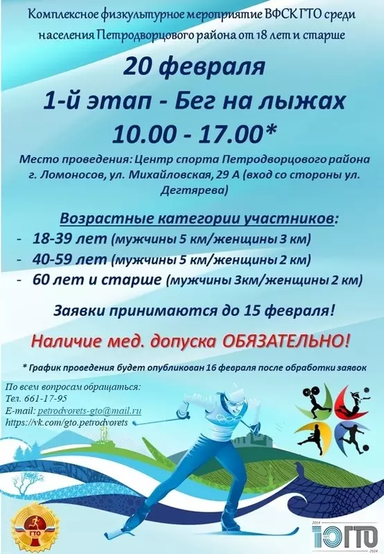 Спорт в районе: центр тестирования ВФСК ГТО приглашает