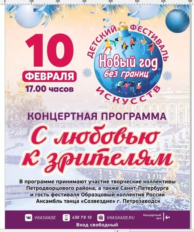 Концертная программа лауреатов конкурса «Новый год без границ»