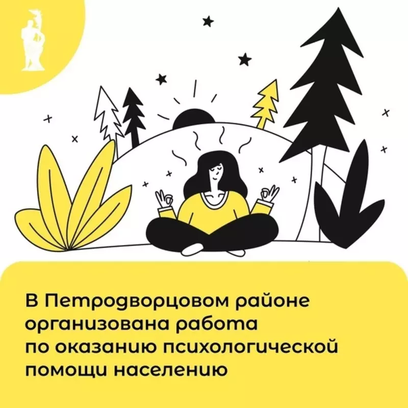 Психологическая помощь для жителей Петродворцового района