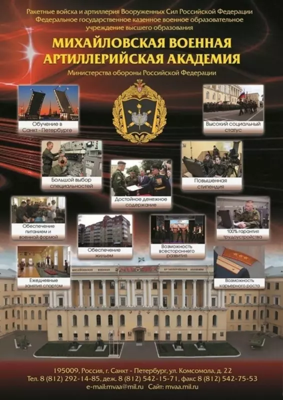 Михайловская военная артиллерийская академия объявляет набор-2024