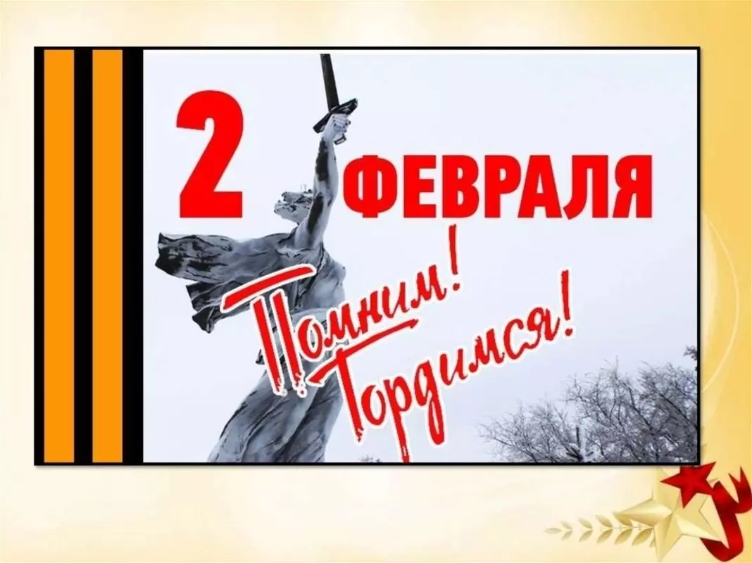 Наша история: Сталинградская битва