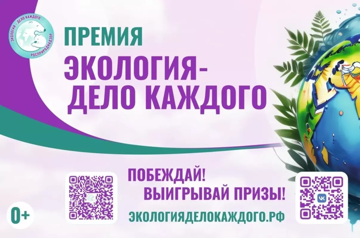 Стартовал четвертый сезон премии &amp;quot;Экология - дело каждого&amp;quot;