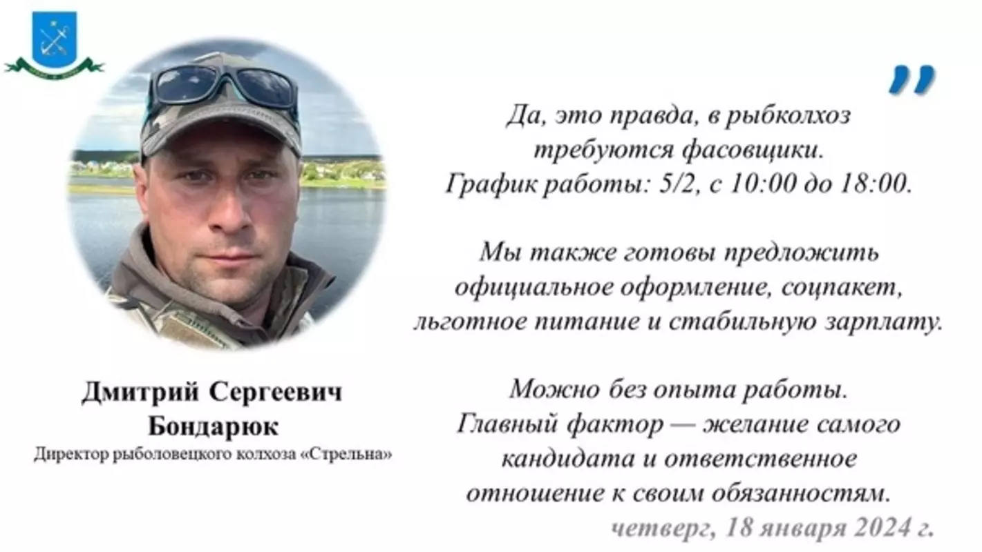 Директор рыбколхоза приглашает на работу фасовщиков