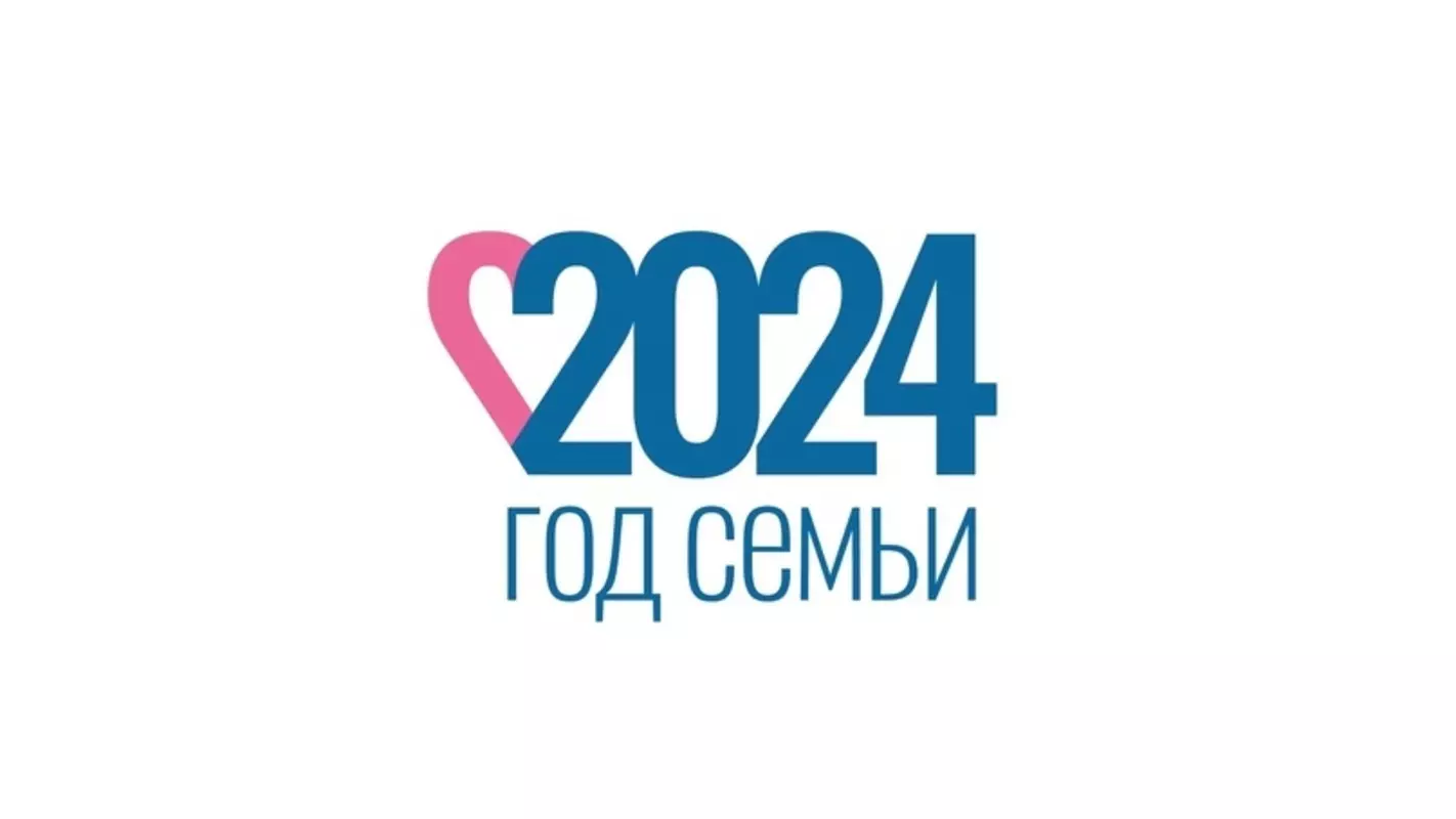 Утвержден официальный логотип года семьи.