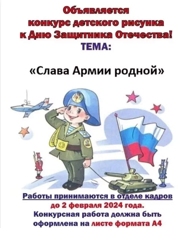 Танковый завод объявляет конкурс детских рисунков «Слава армии родной»