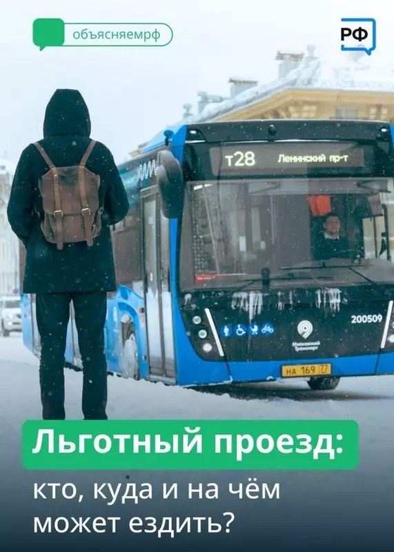 Депутат Лаура Макеева о возможности льготного проезда на общественном транспорте