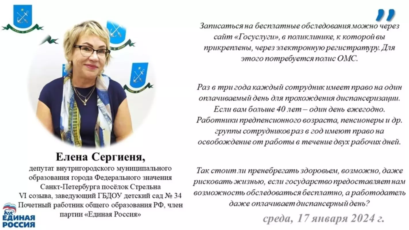 Депутат Елена Сергиеня о бесплатном обследовании по полису ОМС