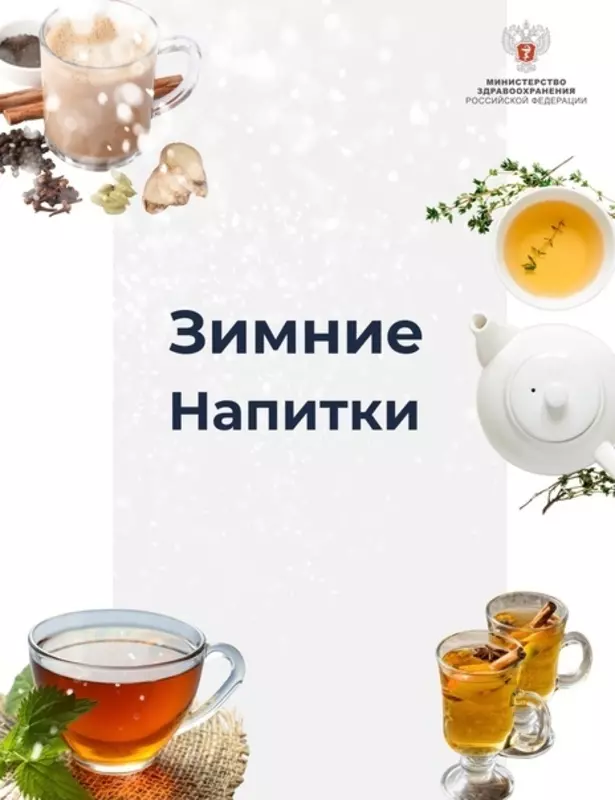 Согревающие зимние напитки