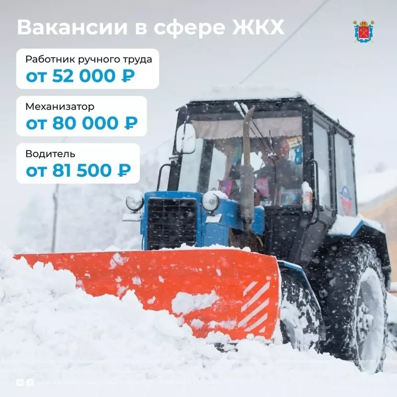 Открыты вакансии в сфере ЖКХ