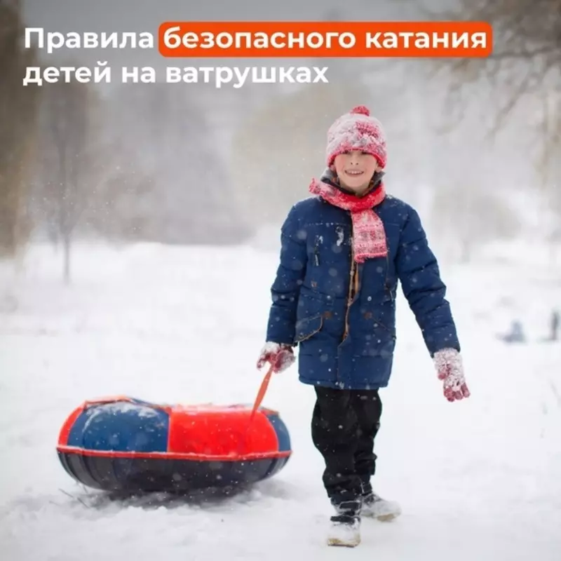 Правила безопасного катания на ватрушках