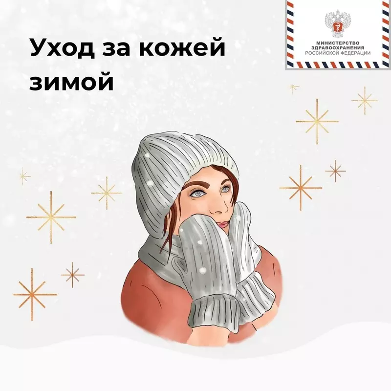 Уход за кожей в зимний период