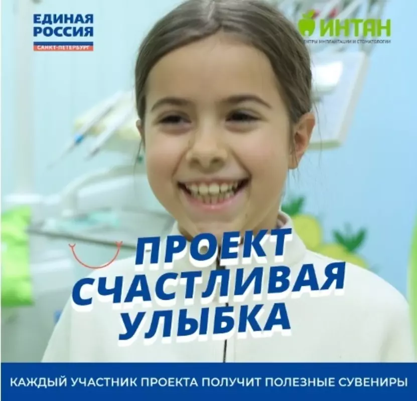 Проект «Счастливая улыбка»