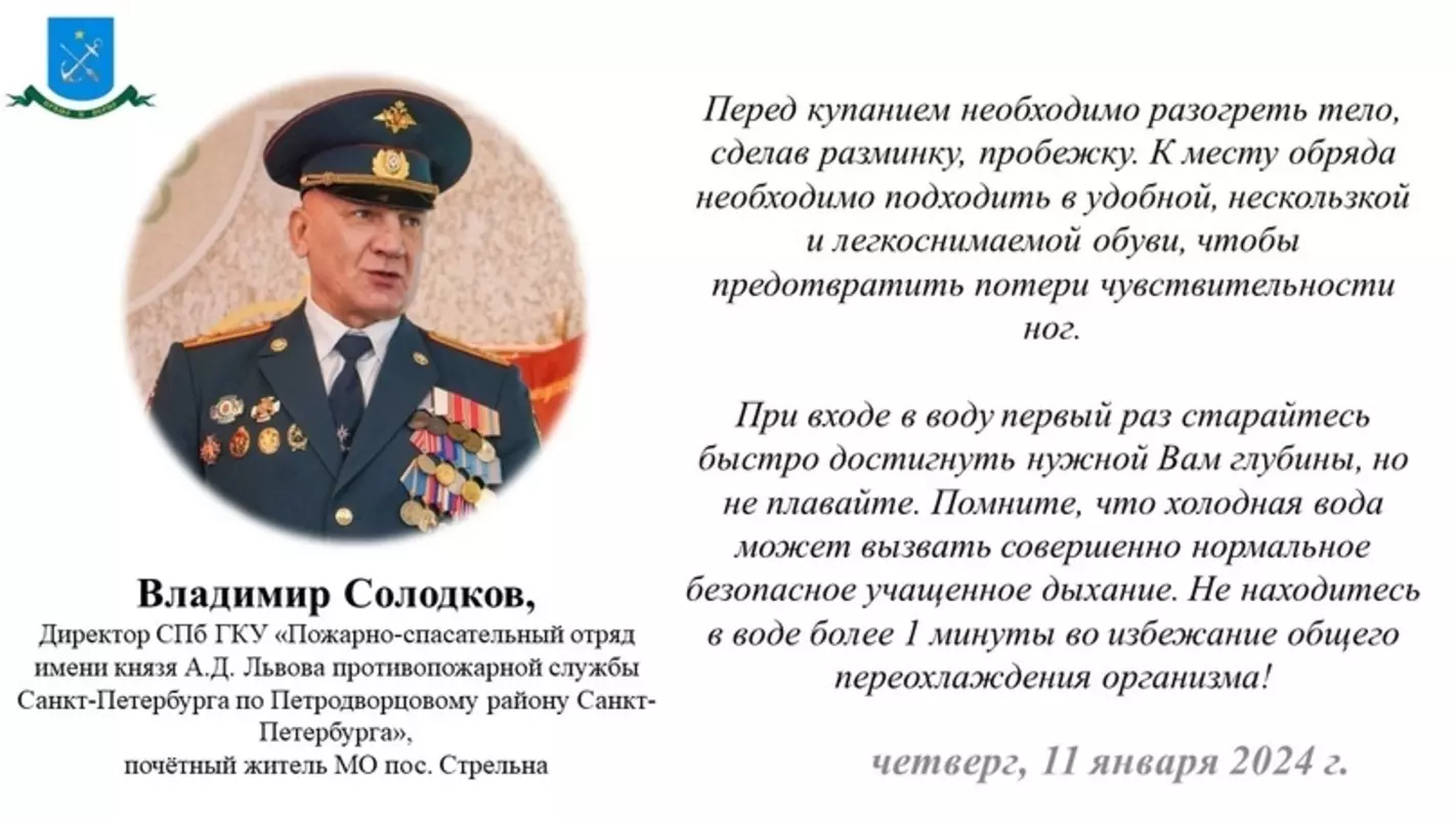Меры безопасности при купании в праздник Крещения Господня