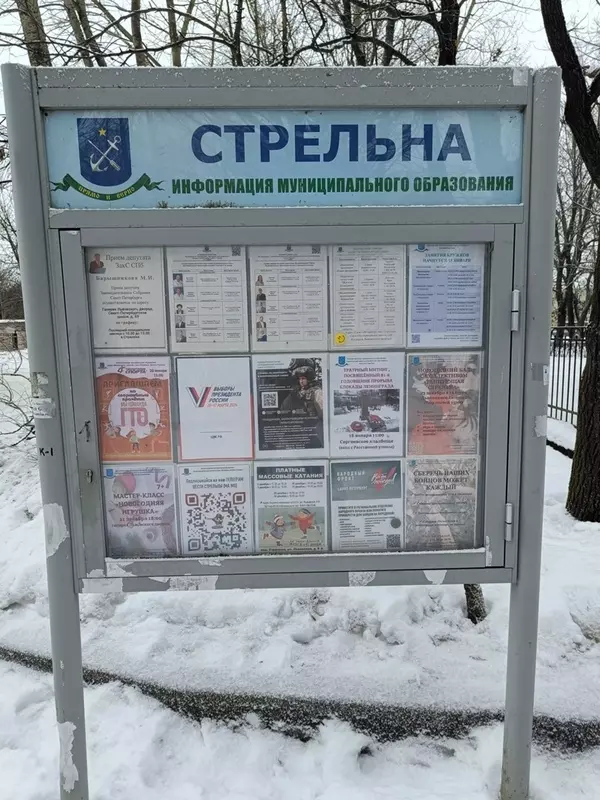 Дневник смены информации на муниципальных стендах. 10.01.2024