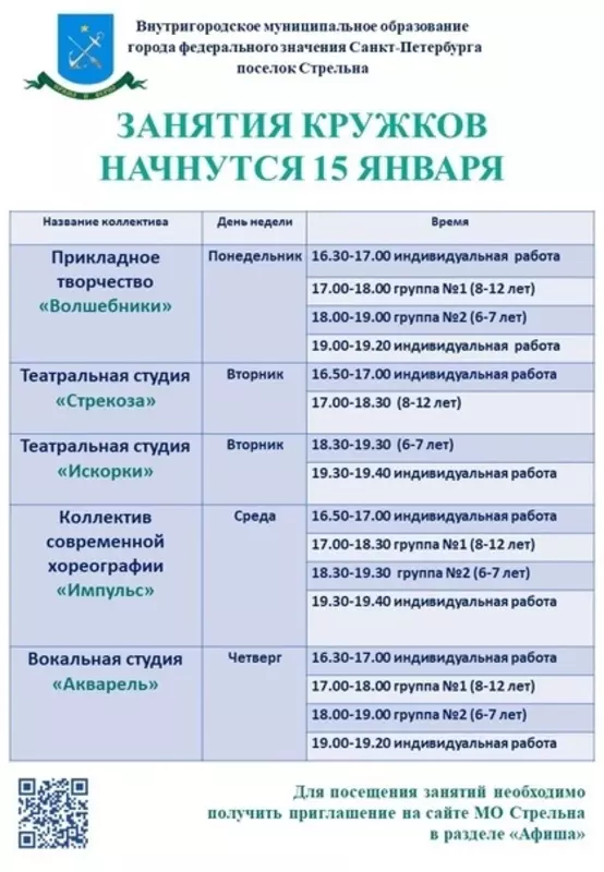 Занятия кружков начнутся 15 января