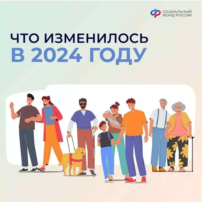Нововведения в социальной сфере