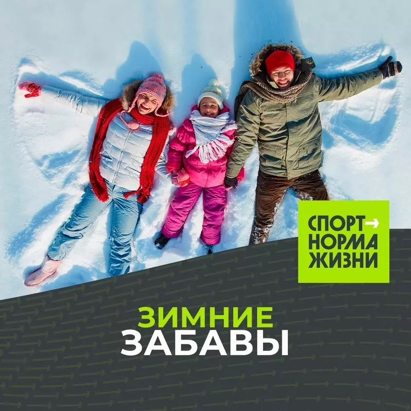 Мороз не помеха зимним забавам!