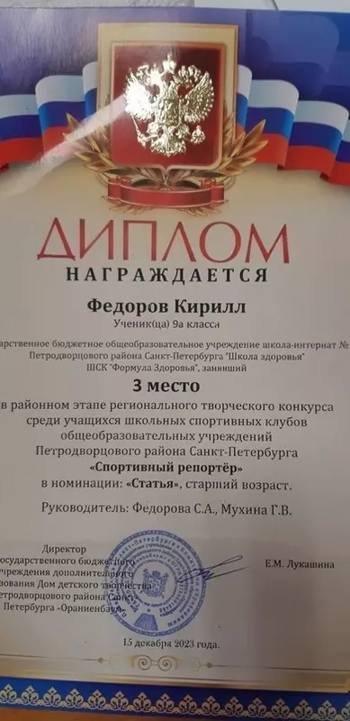 Ученик «школы-интерната №49» — один из лучших спортивных репортёров района