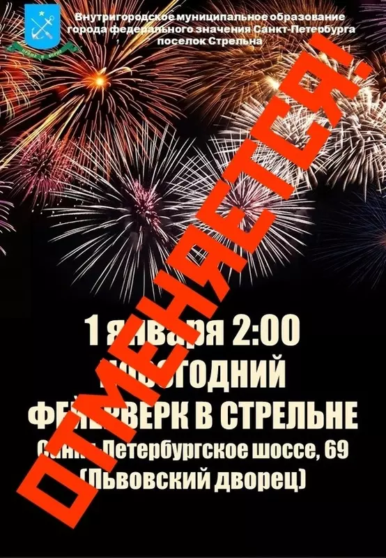 Новогоднего салюта в Петербурге не будет